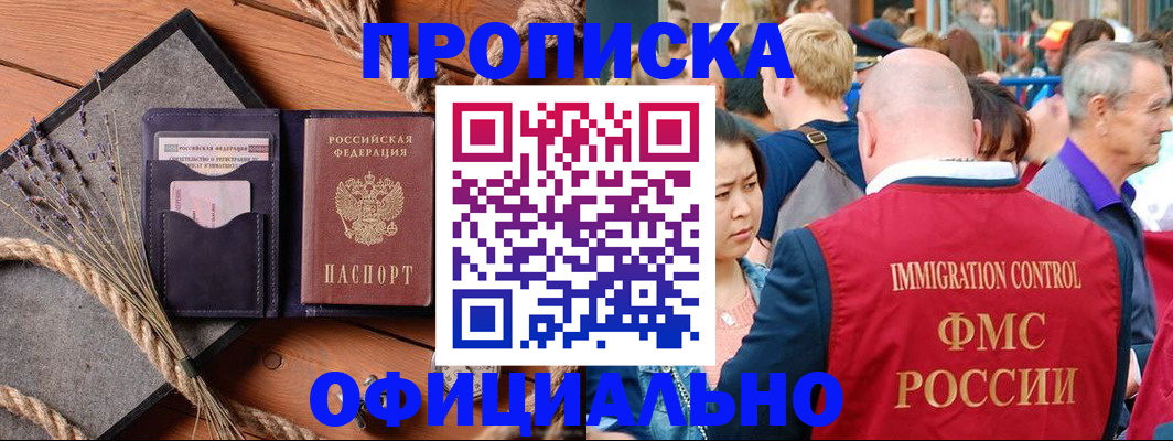 прописка регистрация в Мегионе